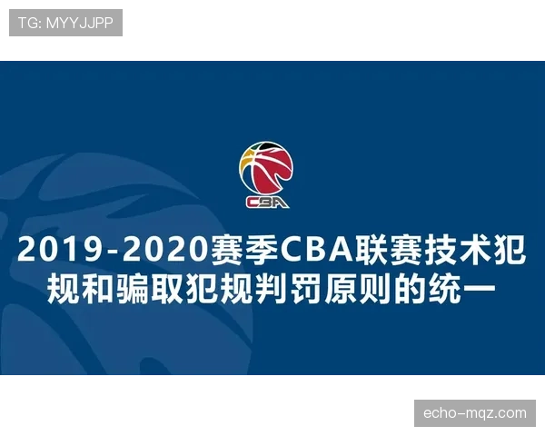 技术犯规的判定标准与实战影响解析